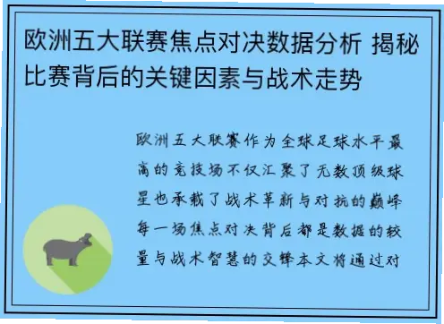 五大联赛赛季保级奇迹：神话还是现实？揭秘背后的数据与战术