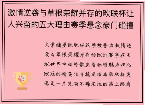 柏林联合与豪门较量，草根如何逆袭？