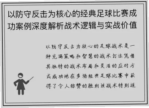 世界杯防守反击是保守战术吗？如何打出致命反击？